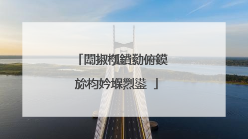 闈掓槬鐨勬俯鏌旀枃妗堢煭鍙�