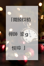 闈掕棌楂樺師 鍙ｇ惔璋�