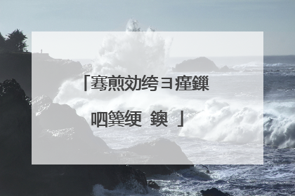 骞煎効绔ヨ瘽鏁呬簨绠�鐭�