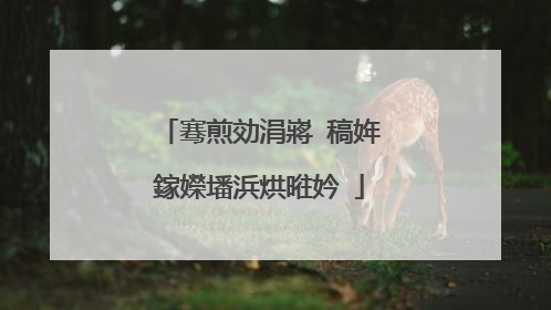 骞煎効涓嶈�稿姩鎵嬫墦浜烘暀妗�