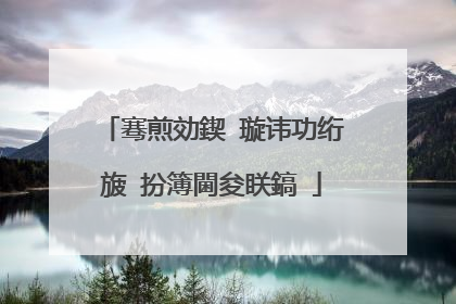 骞煎効鍥�璇讳功绗旇�扮簿閫夋眹鎬�