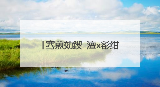 骞煎効鍥�澶х彮绀句細娲诲姩鏂规��