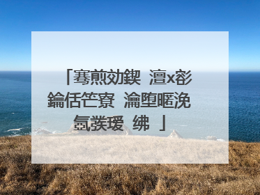 骞煎効鍥�澶х彮鑰佸笀寮�瀹堕暱浼氬彂瑷�绋�