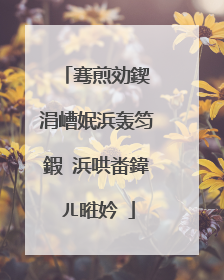 骞煎効鍥�涓嶆姄浜轰笉鍜�浜哄畨鍏ㄦ暀妗�