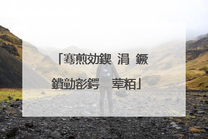 骞煎効鍥�涓�鐝�鐨勭彮鍔℃�荤粨