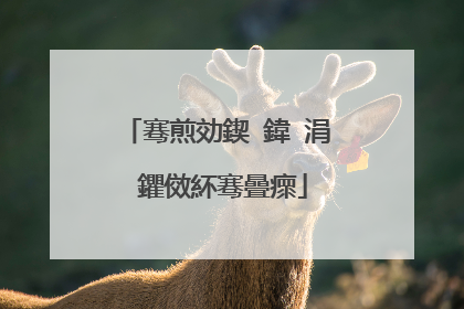 骞煎効鍥�鍏�涓�鑺傚紑骞曡瘝