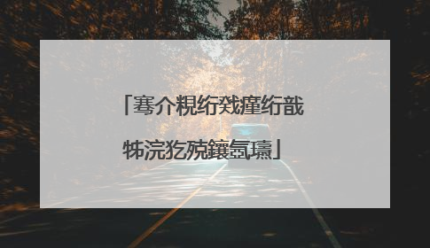 骞介粯绗戣瘽绗戠牬浣犵殑鑲氬瓙