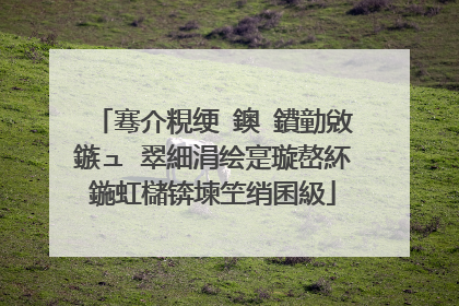 骞介粯绠�鐭�鐨勭敓鏃ュ�翠細涓绘寔璇嶅紑鍦虹櫧锛堜笁绡囷級