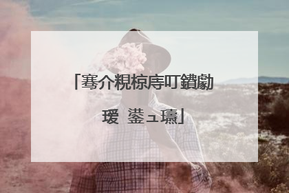 骞介粯椋庤叮鐨勮��瑷�鍙ュ瓙