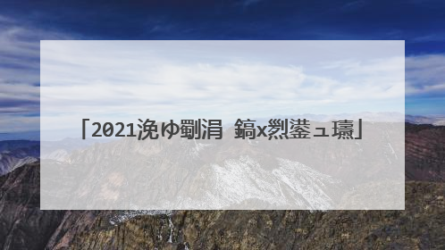 2021浼ゆ劅涓�鎬х煭鍙ュ瓙