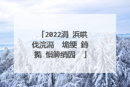 2022涓�浜哄伐浣滆�″垝绠�鏄撱�愪簲绡囥��