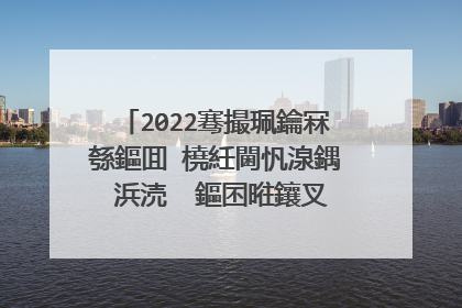 2022骞撮珮鑰冧綔鏂囬�橈紝閫忛湶鍝�浜涜��鏂囨暀鑲叉柊瓒嬪娍锛�