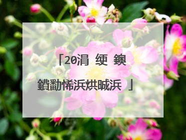 20涓�绠�鐭�鐨勫悕浜烘晠浜�