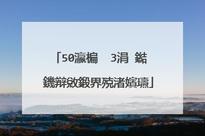 50瀛楄��3涓�鐑�鐖辩敓鍛界殑渚嬪瓙