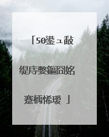 50鍙ュ敮缇庤嫳鏂囧姳蹇楀悕瑷�
