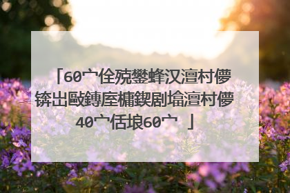 60宀佺殑鐢蜂汉澶村儚锛岀敺鏄庢槦鍥剧墖澶村儚40宀佸埌60宀�