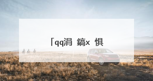 qq涓�鎬х�惧悕濂崇敓鍞�缇�