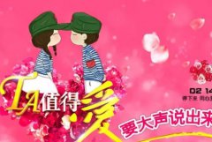 2020年2月14情人节甜蜜祝福语表白大全送给女朋友最浪漫的话