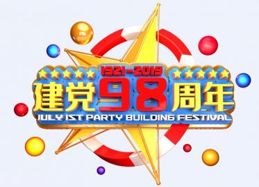 2019年建党节放假吗