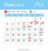 2019端午节是几月几日？2019端午节放假安排