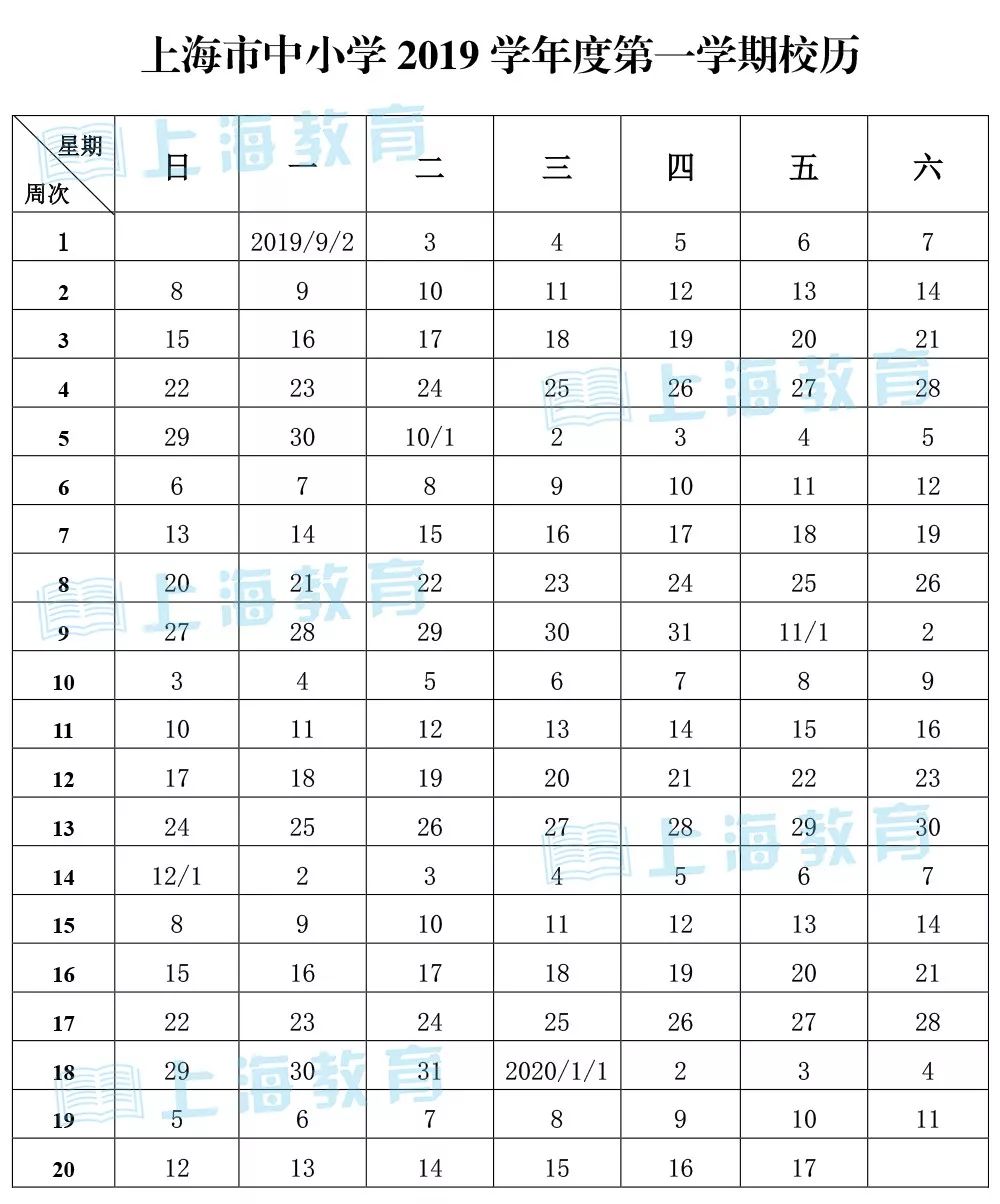 2020年上海中小学寒假放假安排一览