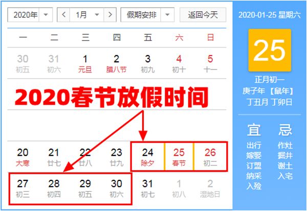 2020春节放假安排_2020年春节是几月几日_2020春节拼假攻略