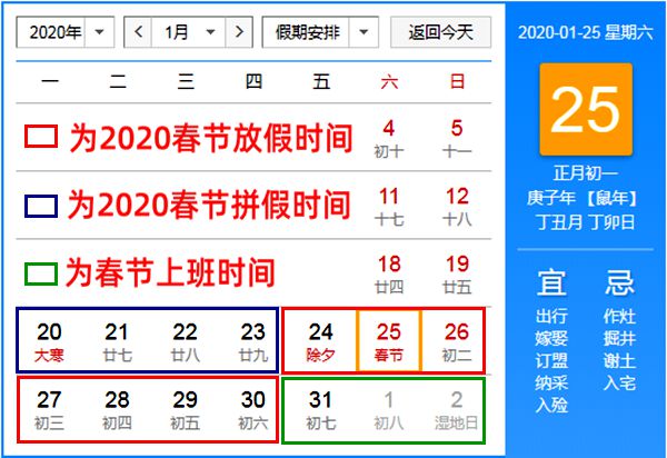 2020春节放假安排_2020年春节是几月几日_2020春节拼假攻略