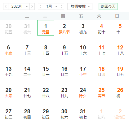 元旦放假时间安排表