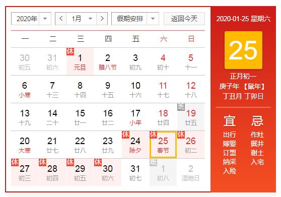 2020春节火车票什么时候开始抢 除夕火车票开售时间