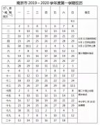 江苏省2020年什么时候放寒假 江苏南京无锡等小学寒假放假时间