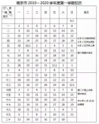 江苏省2020年什么时候放寒假 江苏南京无锡等小学寒假放假时间