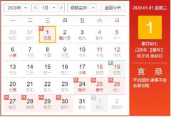 2020元旦节放假通知：国务院2020年元旦放假时间表