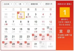 元旦放假2020年放几天 2020年元旦1月1日放假1天