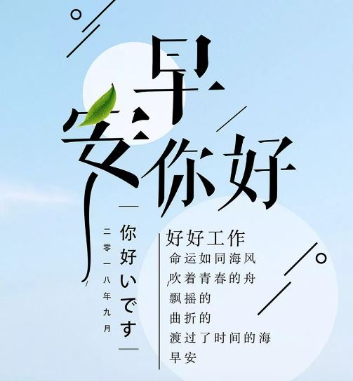 2019励志早安心语正能量，励志早安图片，你不努力，就得出局