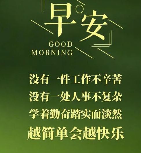 励志早安心语正能量配图：多一份付出多一份耐心就会多一份收获