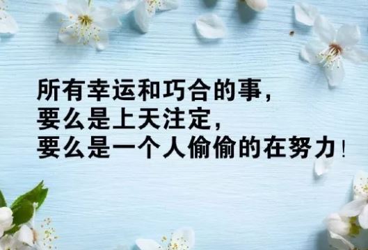 励志早安心语正能量配图：多一份付出多一份耐心就会多一份收获