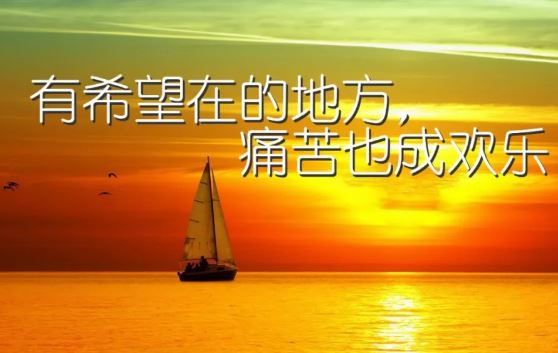 励志早安心语正能量配图：多一份付出多一份耐心就会多一份收获