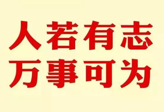 2020正能量激励人的图片带文字