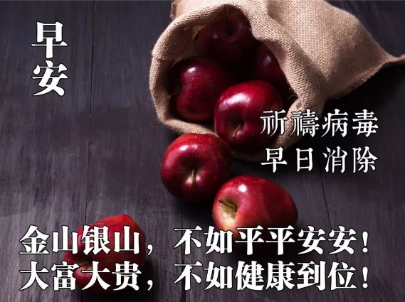 2020疫情时期温暖人心的早上好祝福图片带字