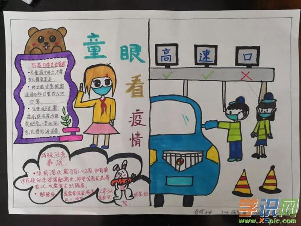 防控疫情的小学生漂亮手抄报2020