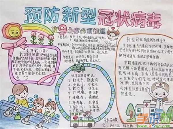 小学生抗击新冠疫情漂亮的手抄报最新