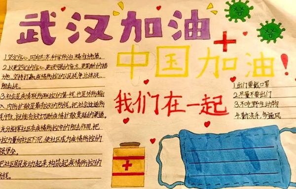 抗击肺炎疫情为武汉加油的小学生手抄报图片内容
