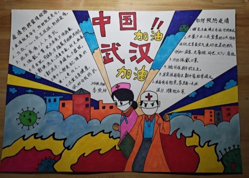2020新型肺炎漫画手抄报_抗肺炎主题画