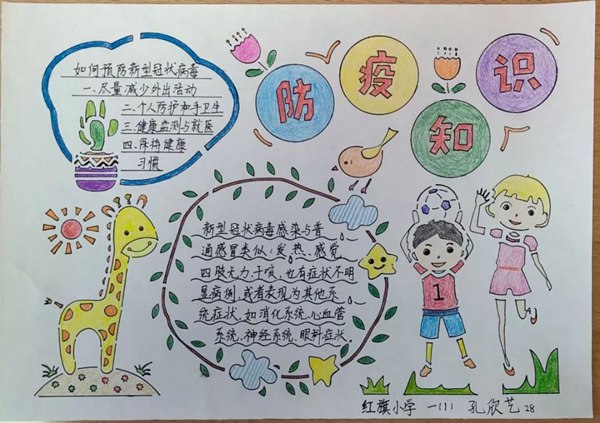 2020预防新冠病毒疫情的宣传教育手抄报