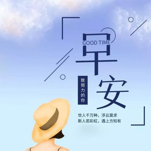 2019早安励志人生心语句子配图
