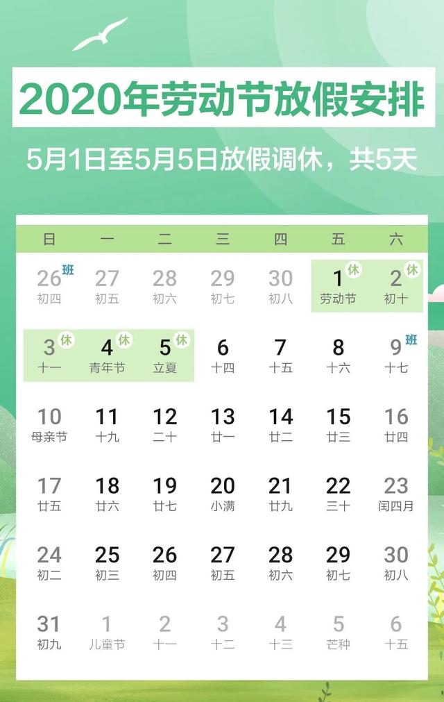 今年五一连休五天
