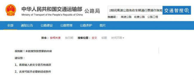 疫情高速免费时间什么时候结束 高速免费到6月30日是真的吗