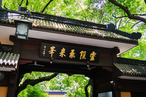 杭州灵隐寺怎么去 去杭州灵隐寺怎么坐车