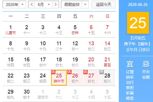 2020端午节怎么放假 2020端午节放假安排
