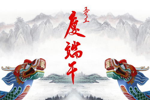 端午祝福语简短诗句 端午古诗词祝福语